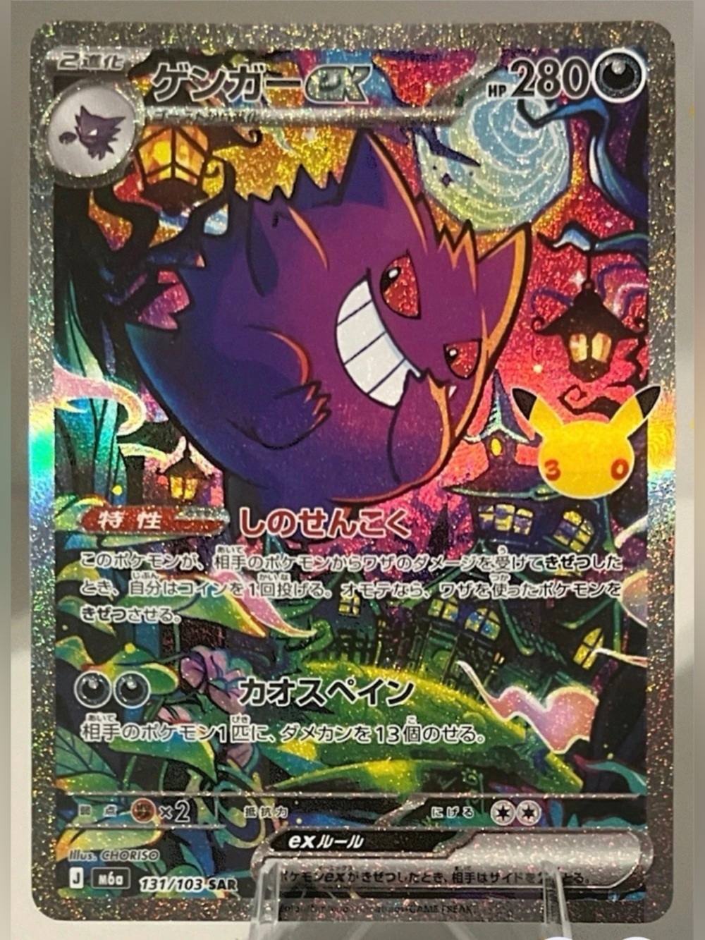 Pokémon TCG: Mega Expansion 30th Celebration - M6a (JAP) GENGAR EX 131/103 NM